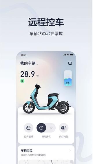 九号出行app下载最新版