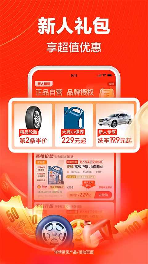 途虎养车app下载安装官网版