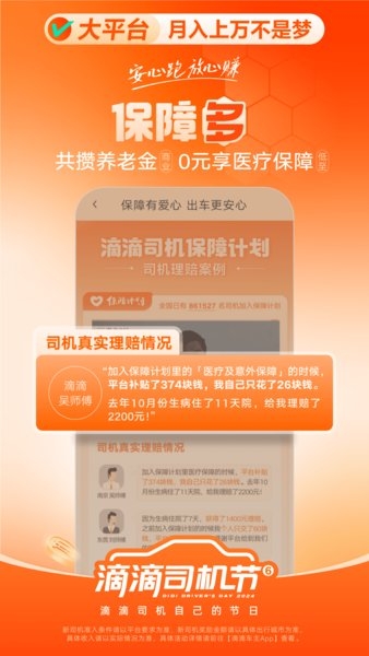 滴滴车主司机端 app下载最新版本