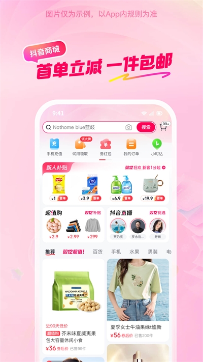 抖音商城版下载app