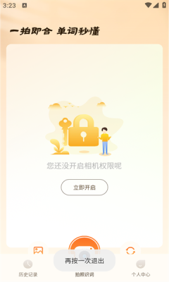 拍照记单词软件下载安装免费