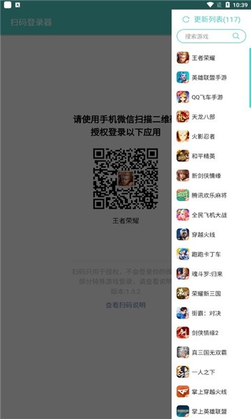 扫码登录器安卓下载最新版