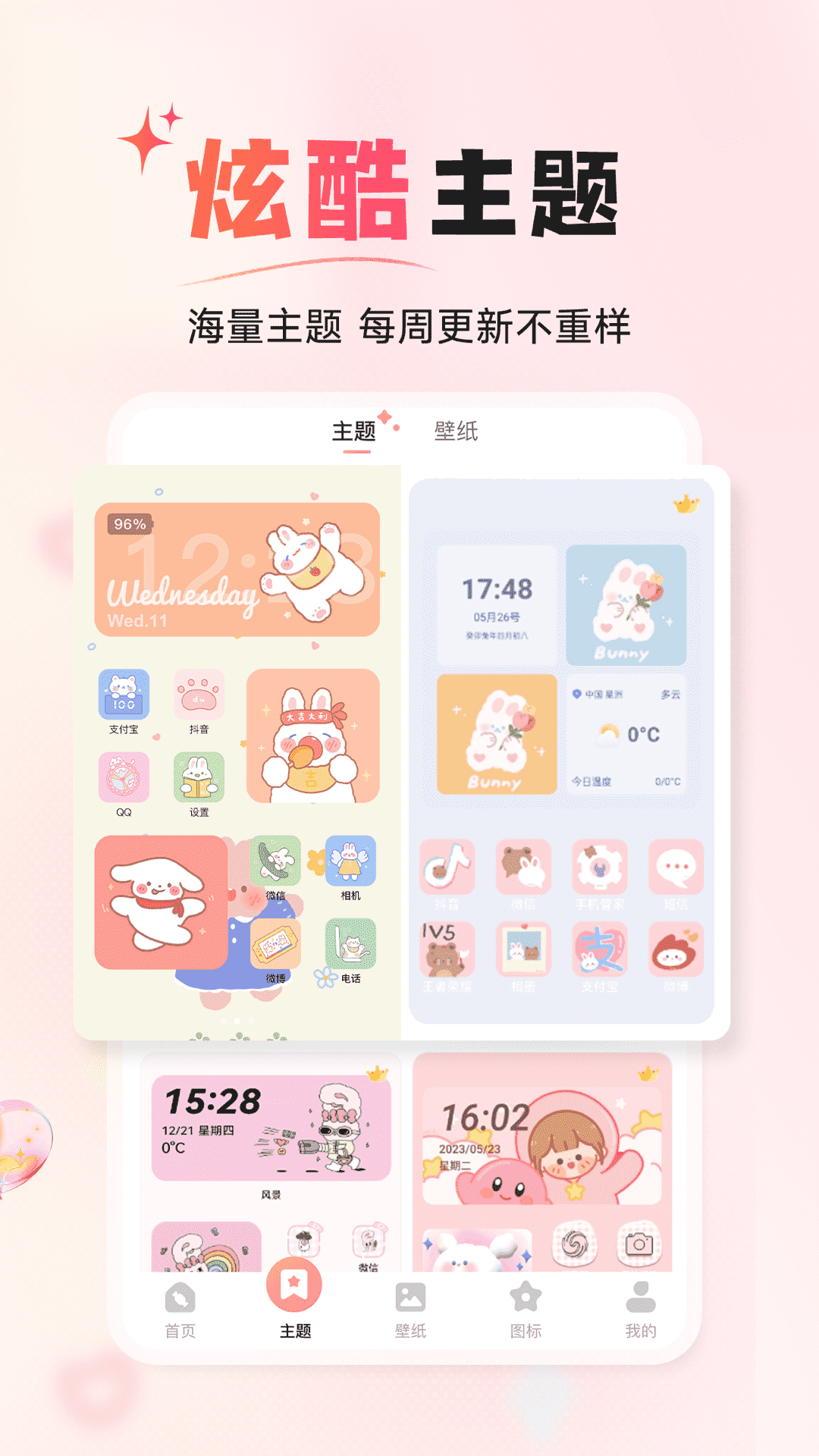 风糖小组件免费版