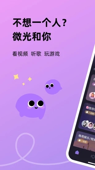 微光app官网版下载