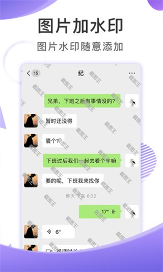 截图王app下载最新版