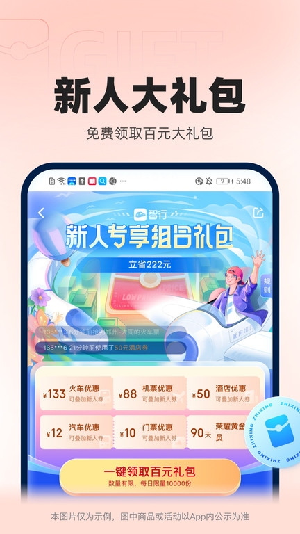 智行app官网版下载
