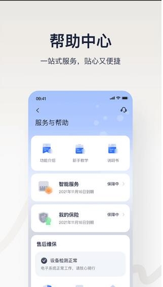 九号出行app下载最新版
