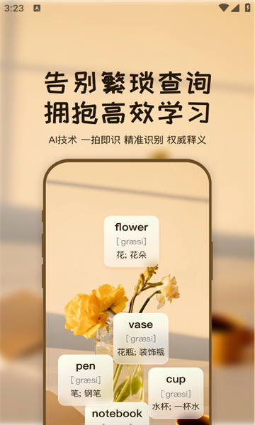 拍照记单词软件下载安装免费