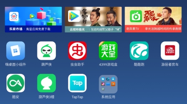 乐家桌面TV版下载最新版本