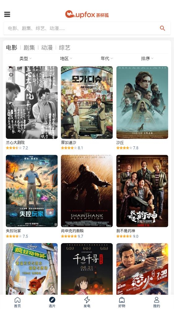 茶杯狐官方app下载最新版