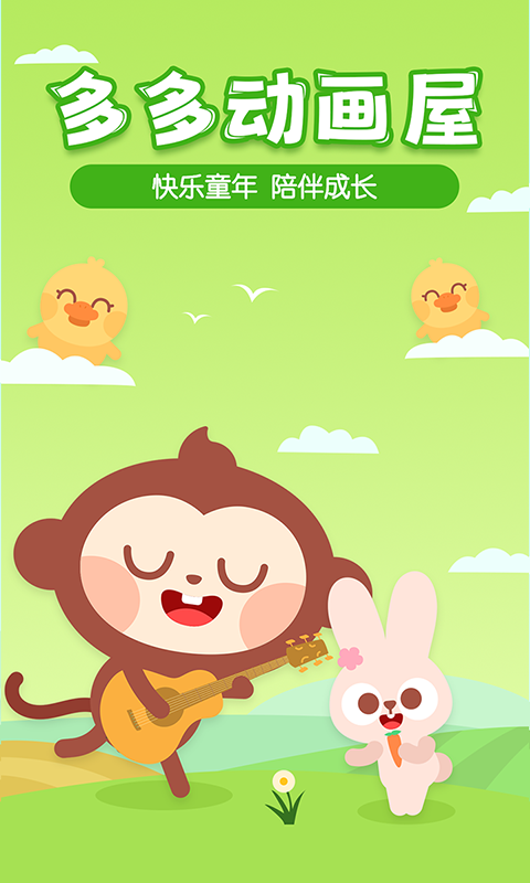 多多动画屋app下载