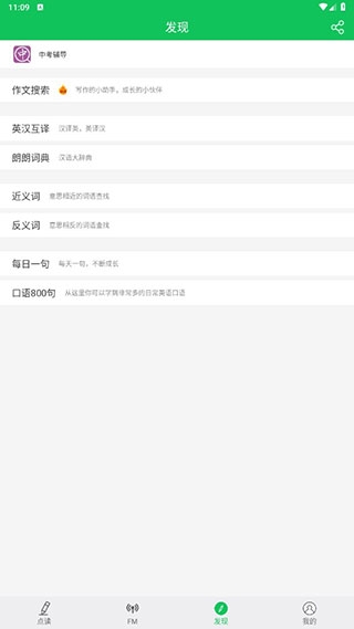 郎朗点读英语app下载