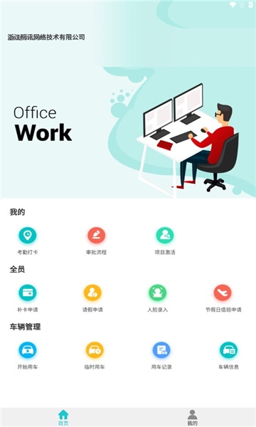 明讯考勤下载app