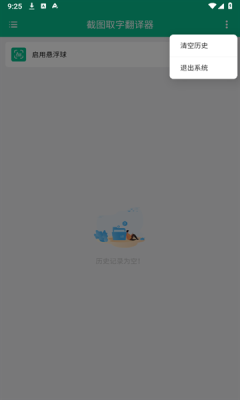 截图取字翻译器下载手机版