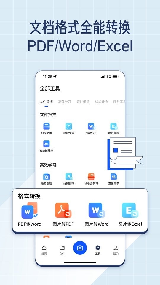 夸克扫描王app下载安装