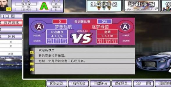 职业足球生涯下载