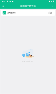 截图取字翻译器下载手机版