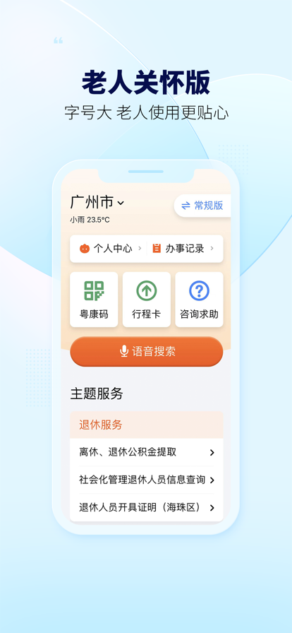 粤省事app下载