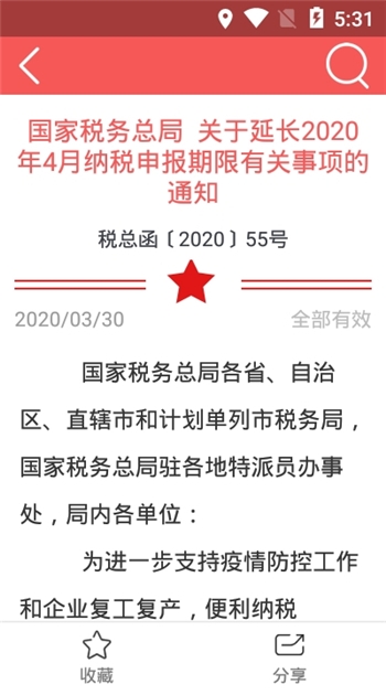 学习兴税手机版下载