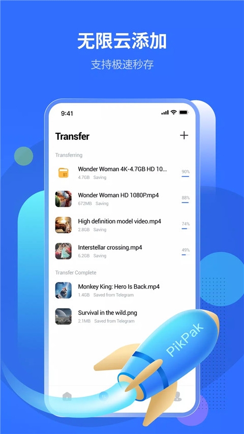 PikPak网盘官网下载