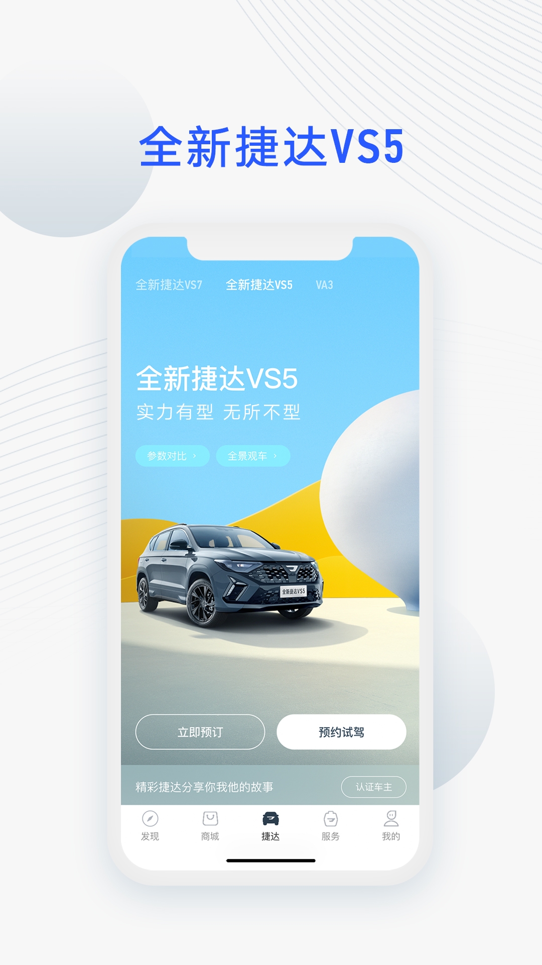 捷达汽车app下载最新版