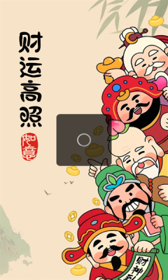 财运高照下载app