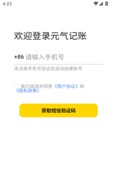 元气记账官网版下载app