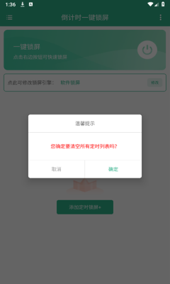 倒计时一键锁屏软件下载安装手机版