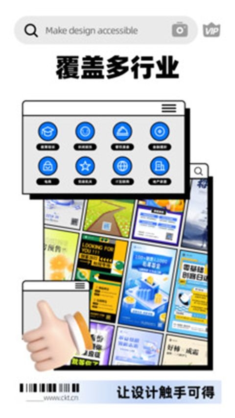 创客贴app下载免费版