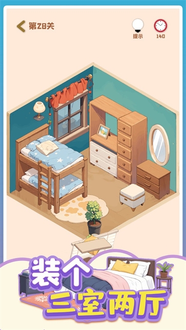 装个三室两厅手机版下载