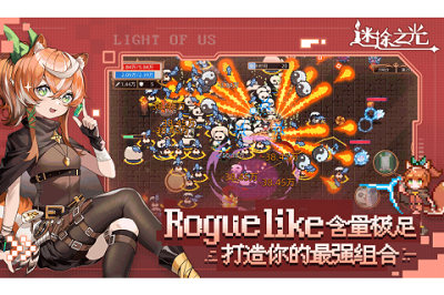 迷途之光官网版下载安装