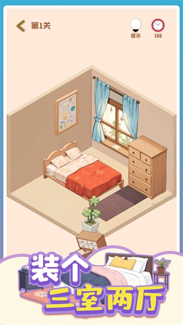 装个三室两厅手机版下载