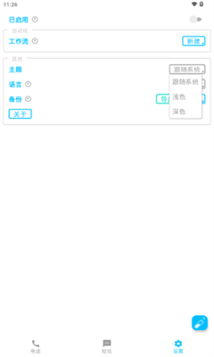垃圾短信拦截器下载安装手机版最新
