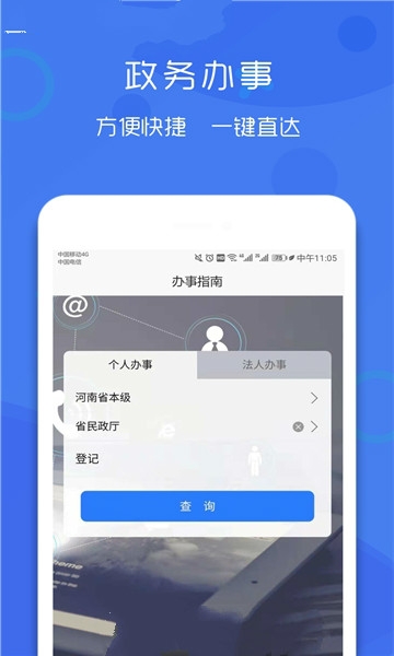 豫事办app下载官网版