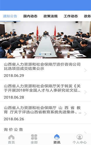 民生山西app安装最新版本