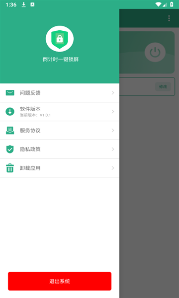 倒计时一键锁屏软件下载安装手机版