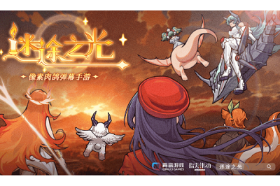 迷途之光官网版下载安装