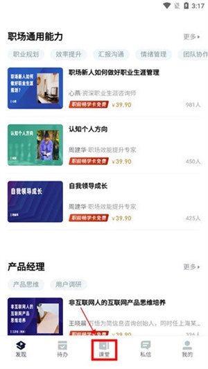 课堂派下载手机版