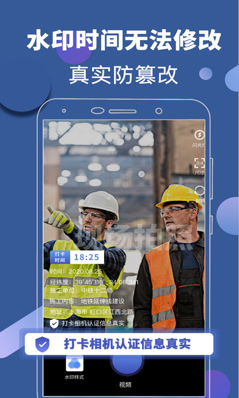 元道经纬水印相机免费下载安装