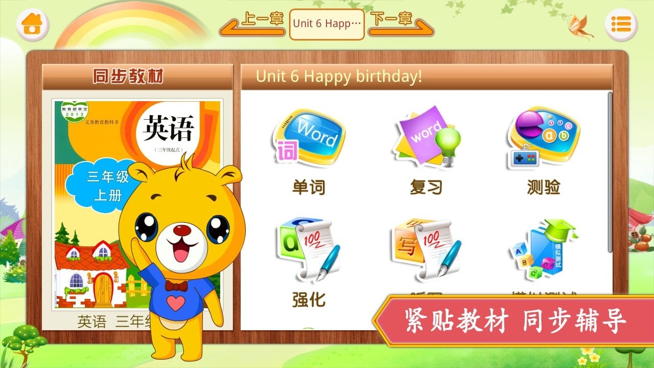 人教PEP小学英语下载