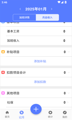 简记加班下载手机版2025最新