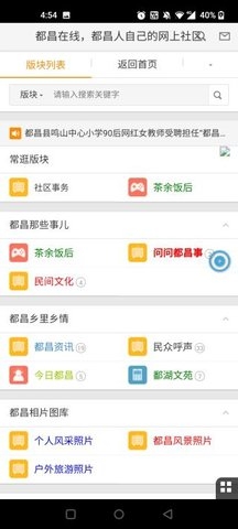 都昌在线APP官网版下载