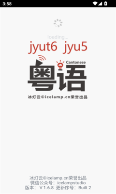 粤知音安卓官方版