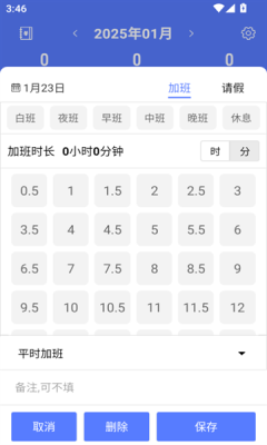 简记加班下载手机版2025最新