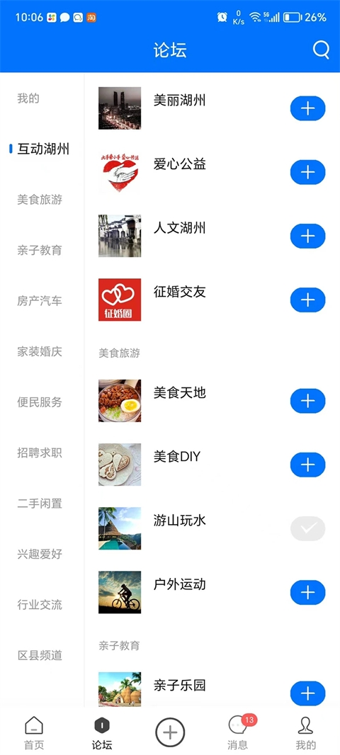 湖州南太湖论坛手机版