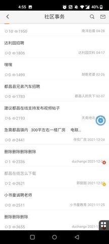 都昌在线APP官网版下载