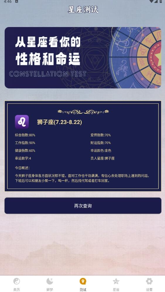 六爻预测app下载安装手机版