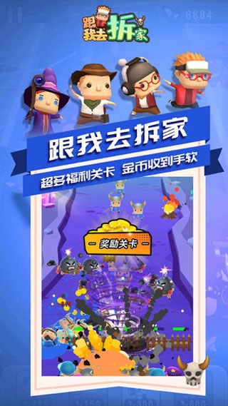 跟我去拆家下载