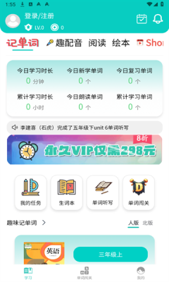 简一少儿英语app官方版下载