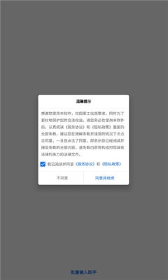 批量输入助手下载安装手机版